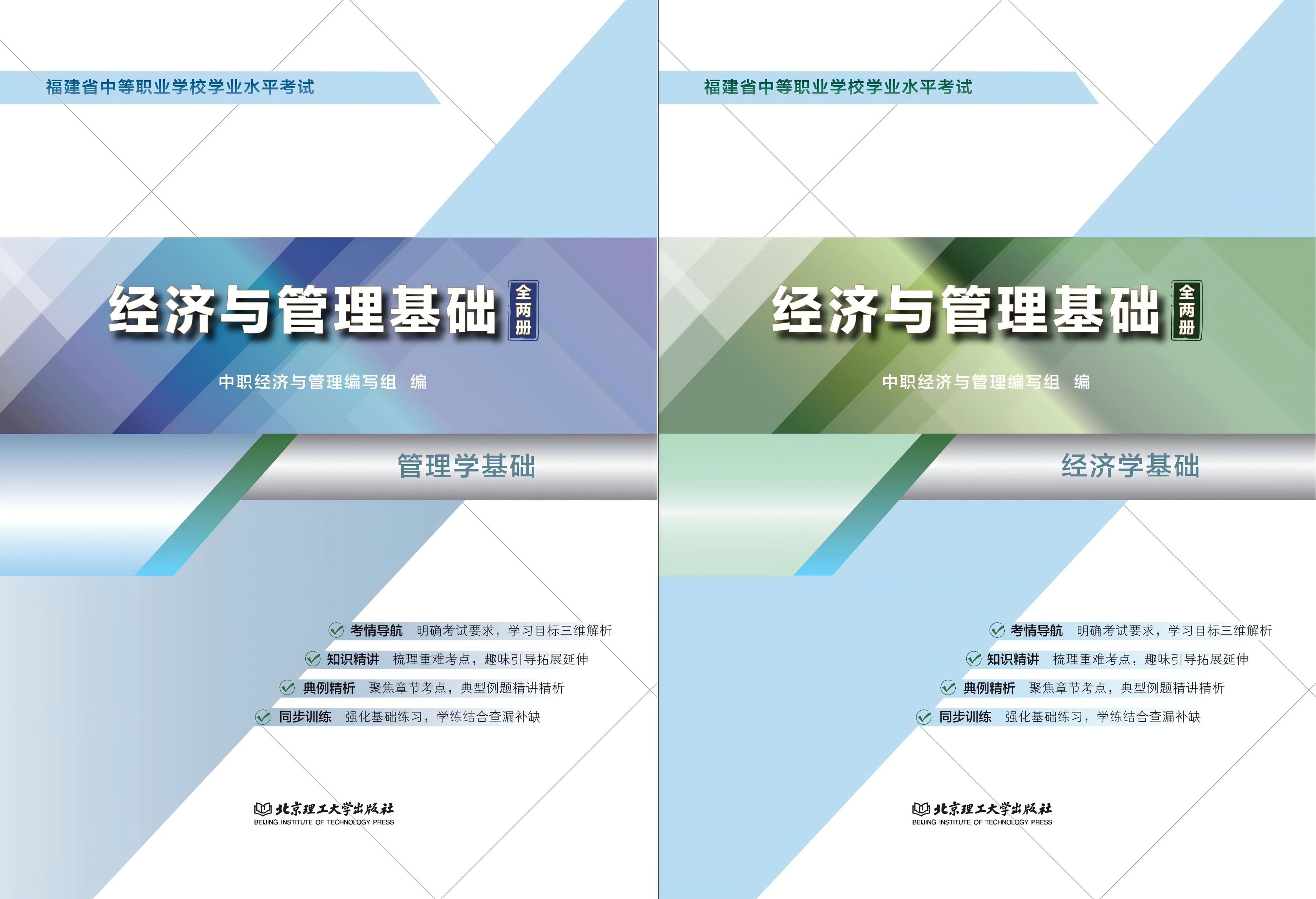 经济与管理基础
