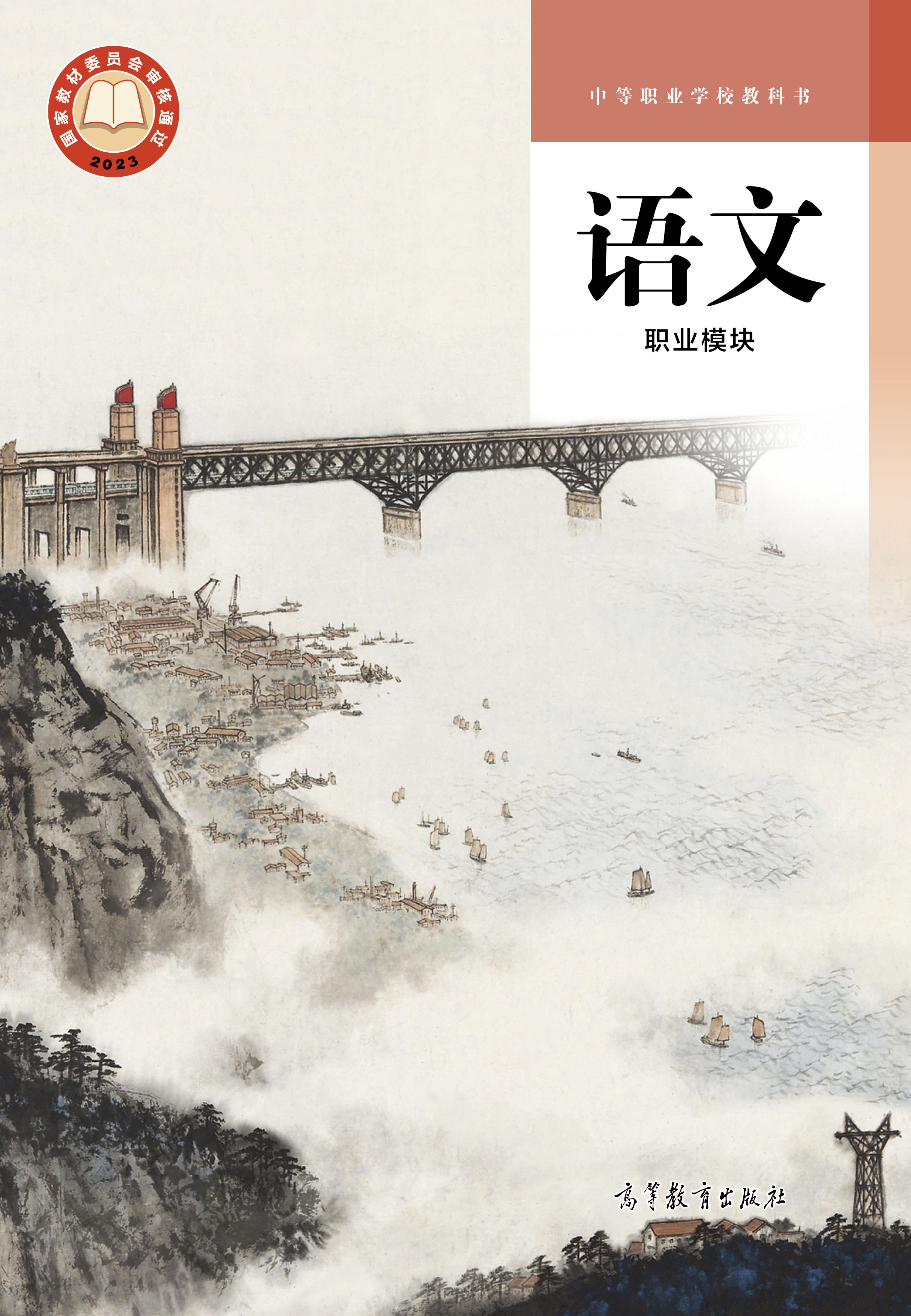 语文